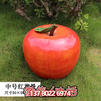 藝術(shù)品級大型戶外仿真植物雕塑紅蘋果