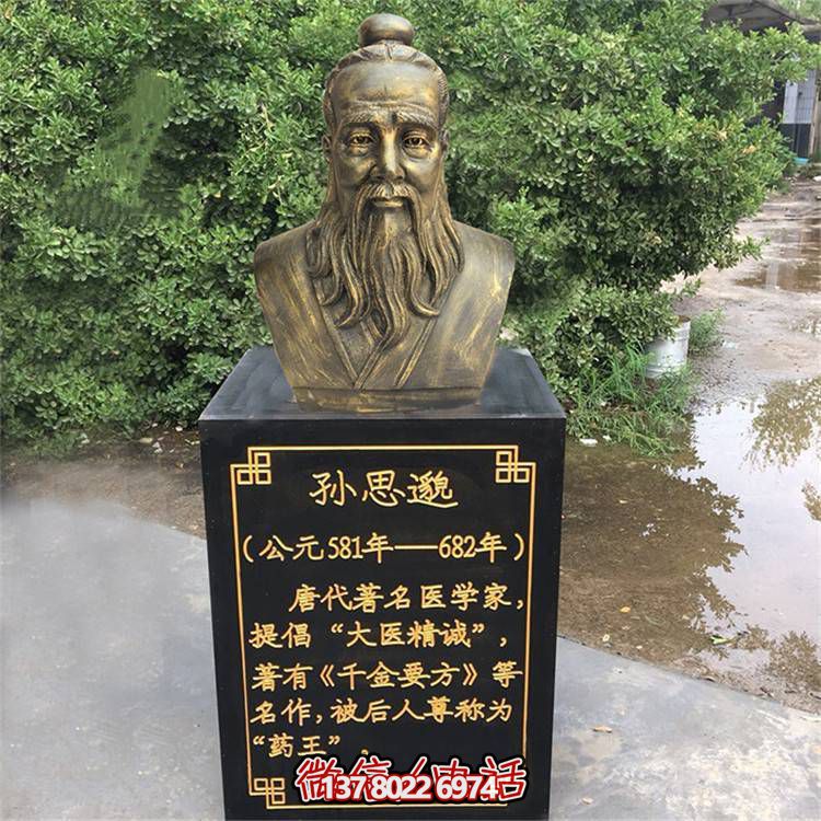 古代名人肖像銅雕——傳承名醫(yī)孫思邈的精神