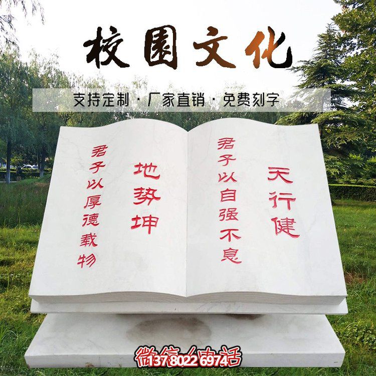 精美漢白玉文化雕刻石書雕塑，讓文化在廣場上留下靚麗的印記！