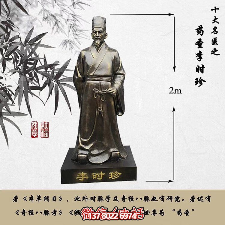 李時珍銅雕擺件傳承中華醫(yī)藥文化