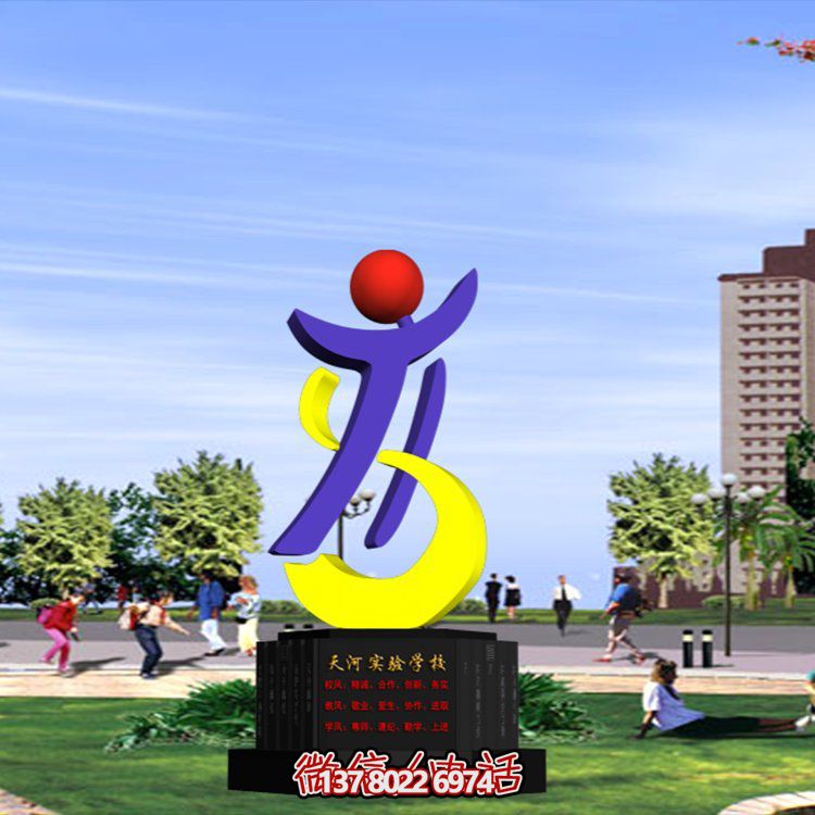 精致不銹鋼校園廣場(chǎng)景觀雕塑標(biāo)志