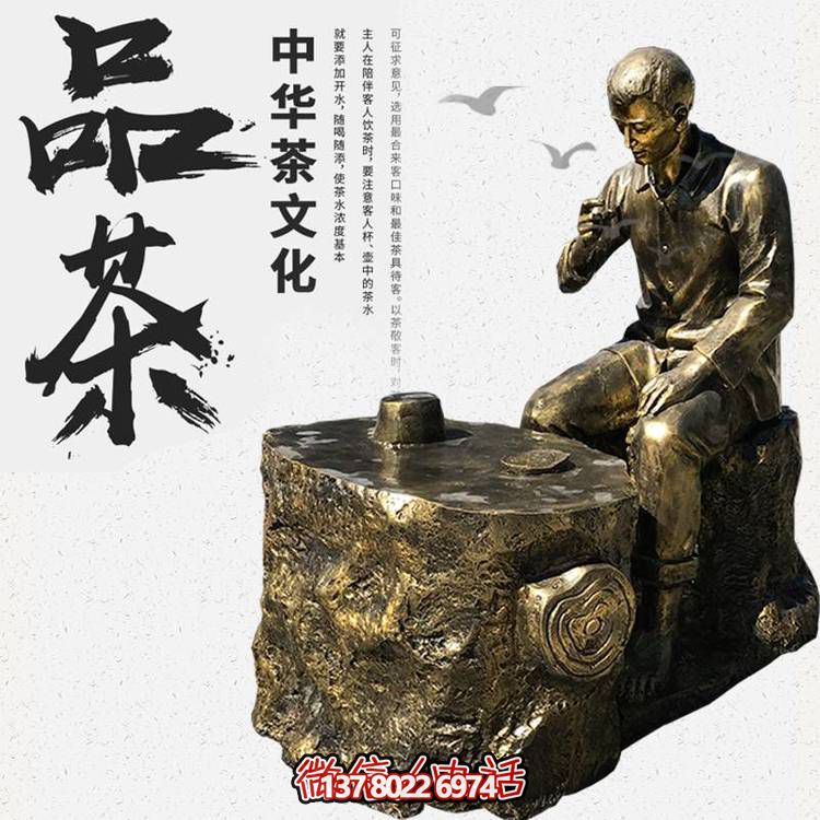 園林廣場(chǎng)玻璃鋼仿銅品茶的人物景觀擺件