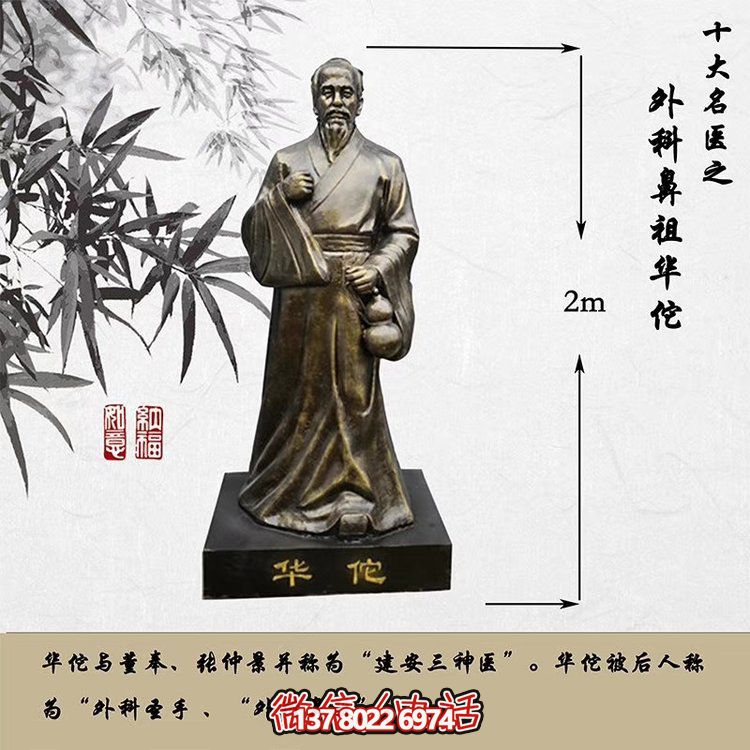 古代著名名醫(yī)華佗景觀人物雕塑