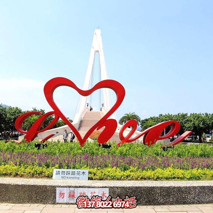 愛情主題公園不銹鋼love愛心標(biāo)志