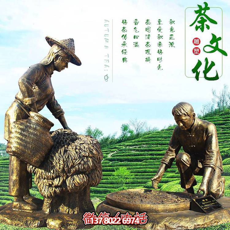 景區(qū)廣場(chǎng)玻璃鋼仿銅樹脂茶文化鑄銅茶農(nóng)民風(fēng)民俗戶外擺件