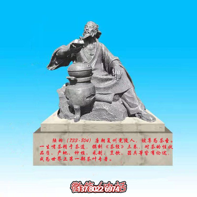 古代茶圣名人景觀陸羽雕塑